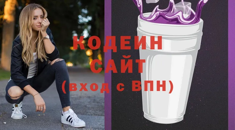 Codein напиток Lean (лин)  Исилькуль 